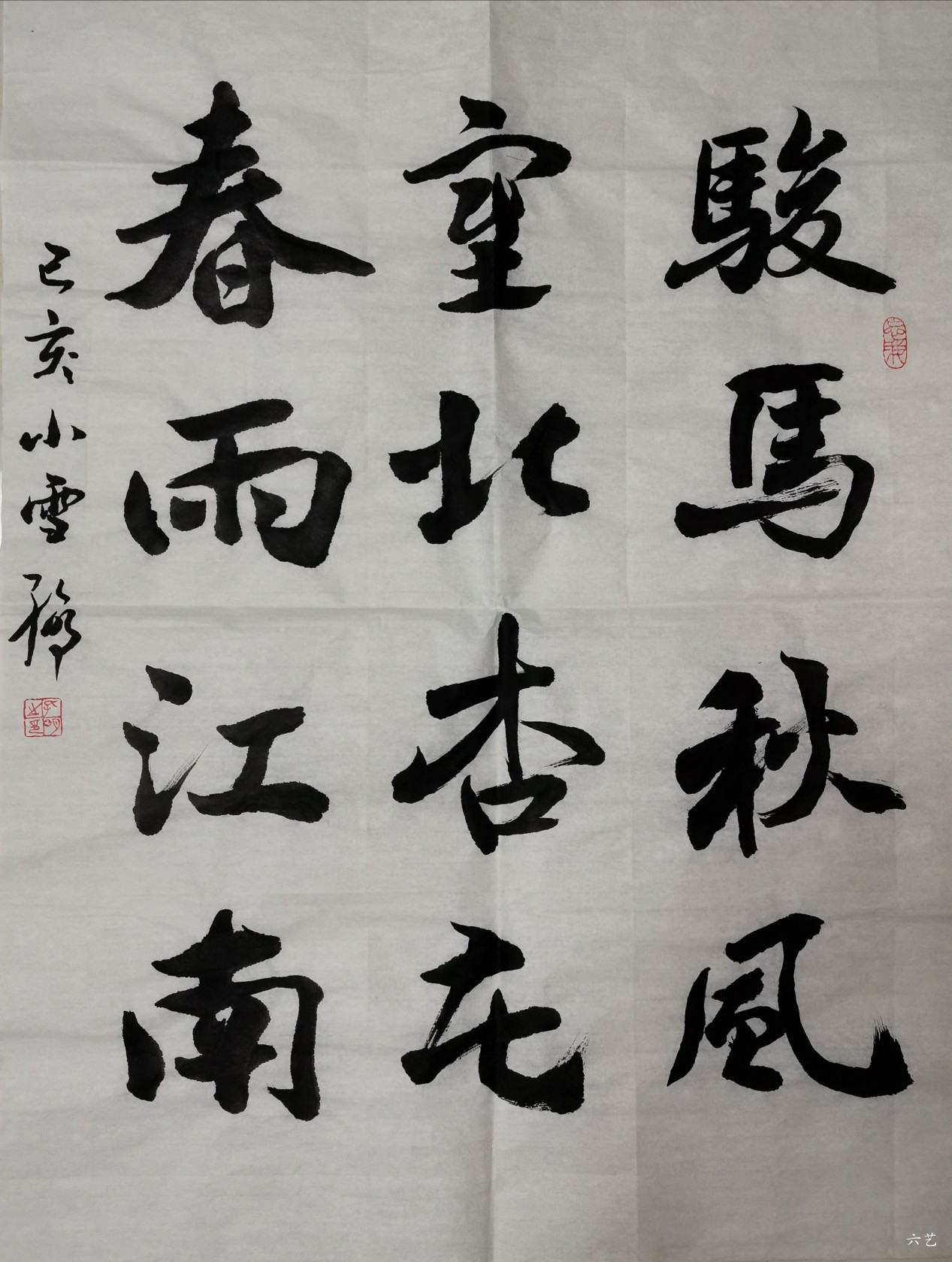 骏马秋风塞北杏花春雨江南                            书法